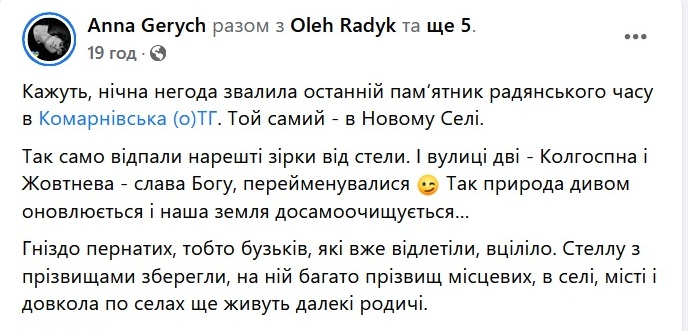 Нічна негода завалила останній пам‘ятник радянського часу в Комарнівській територіальній громаді