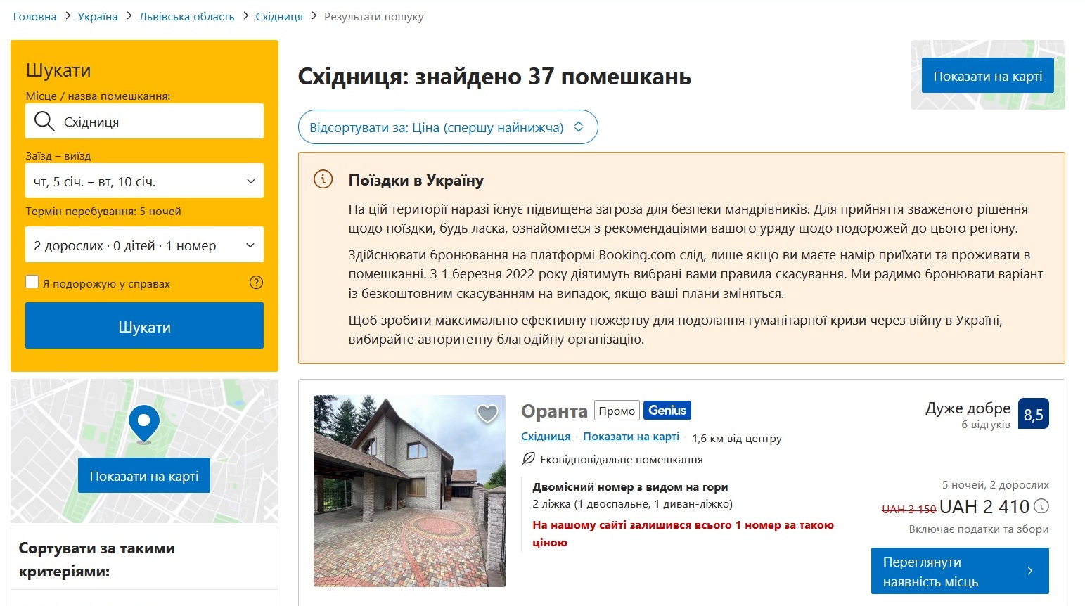 Скільки коштує різдвяний відпочинок у Cхідниці - ціни 2023