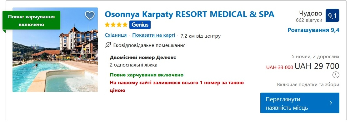 Скільки коштує різдвяний відпочинок у Cхідниці - ціни 2023