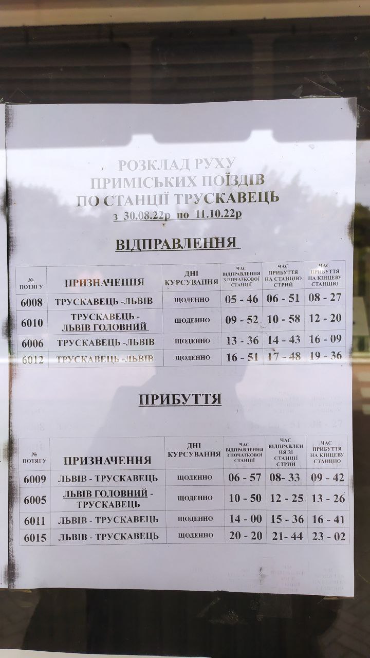 Розклад електрички Львів-Трускавець знову змінено фото 1