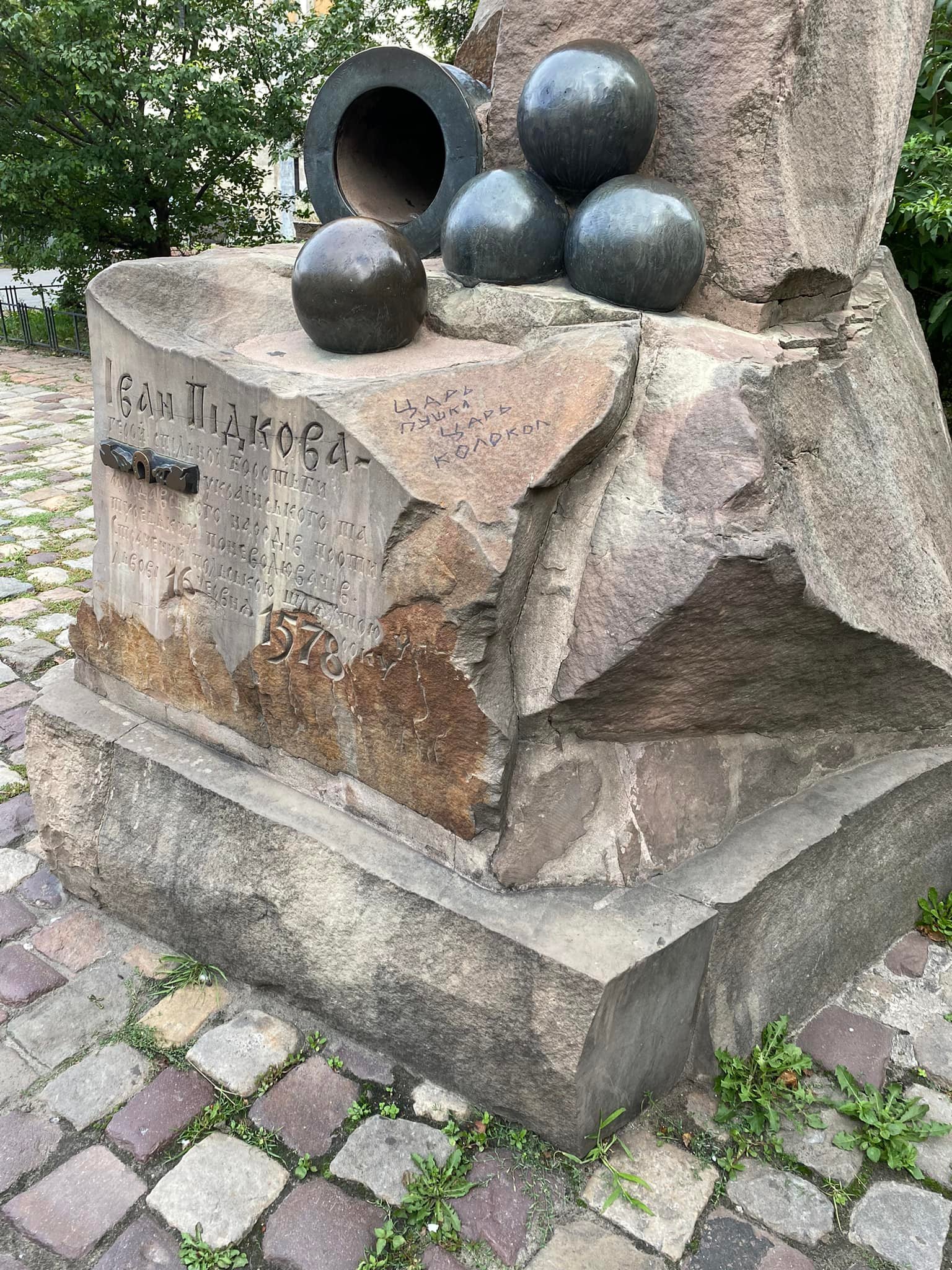 Пам&rsquo;ятник в центрі Львова осквернили російськими написами