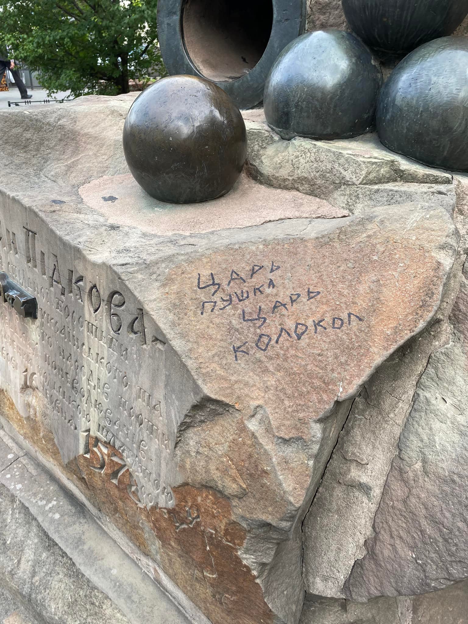 Пам&rsquo;ятник в центрі Львова осквернили російськими написами