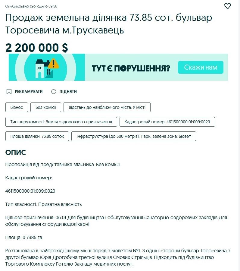 У центрі Трускавця продають майже гектар землі за 30 тисяч доларів/сотка під торговий центр