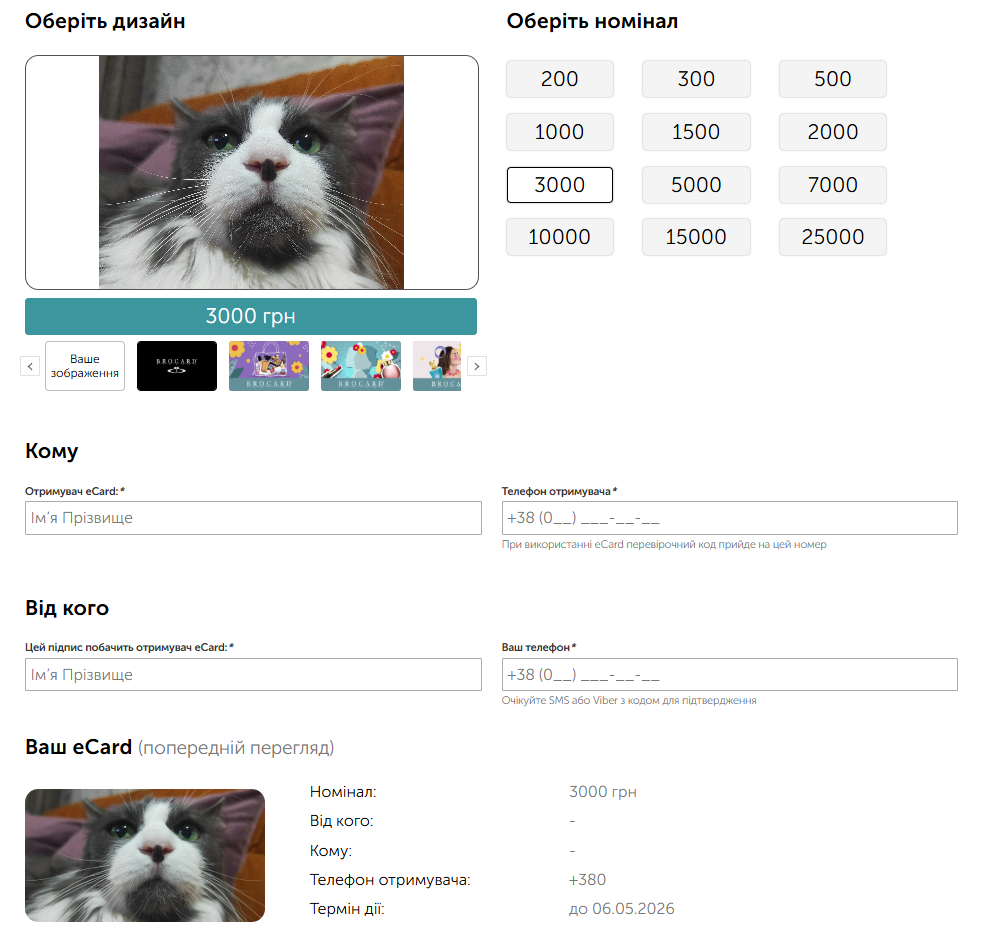 eCard від BROCARD: геніальне рішення одвічної проблеми вибору фото 1