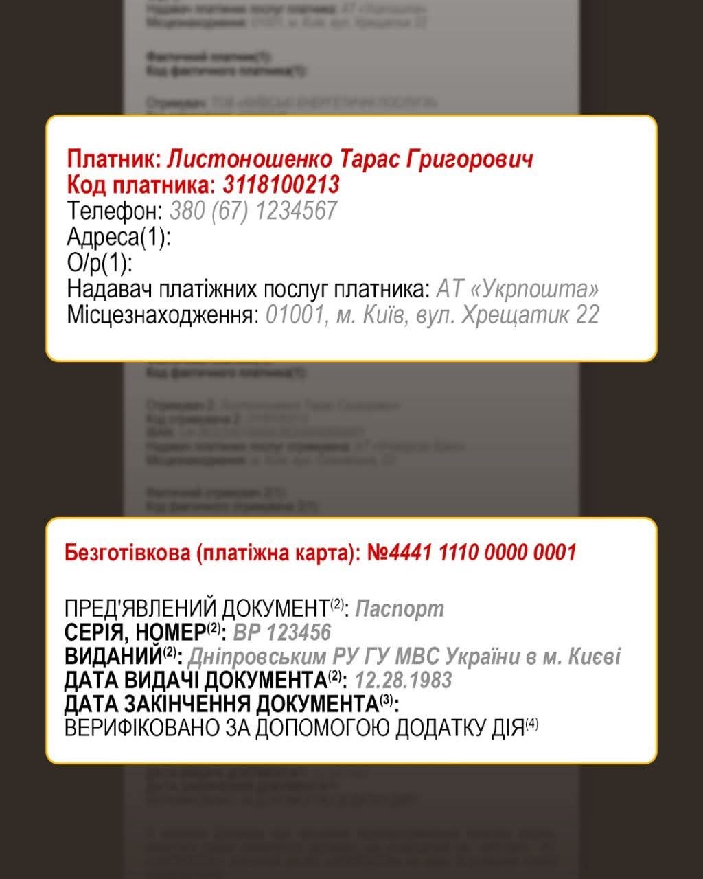 Нововведення в "Укрпошті": на платіжках почали друкувати особисті дані клієнтів фото 2 1
