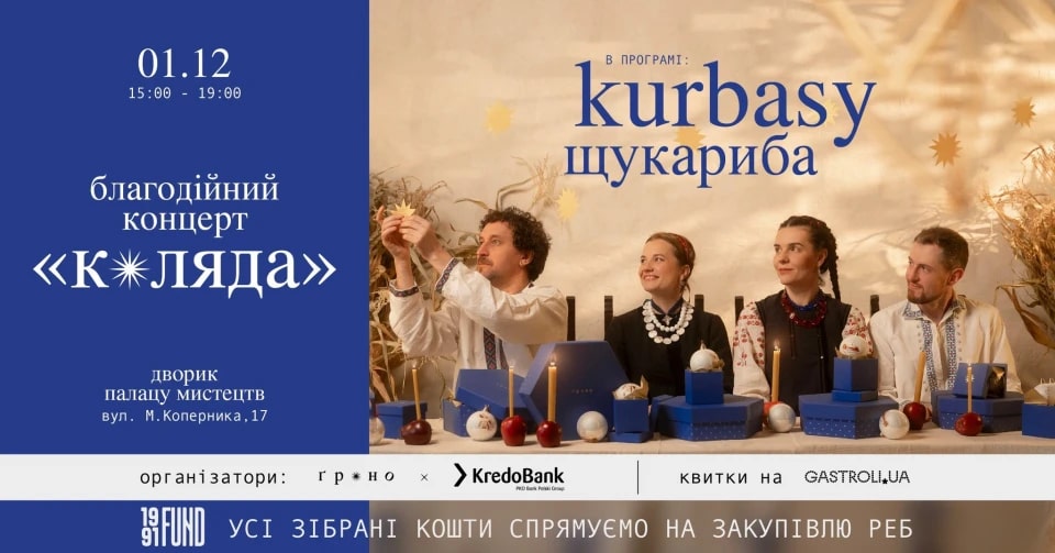 Благодійна коляда у Львові.