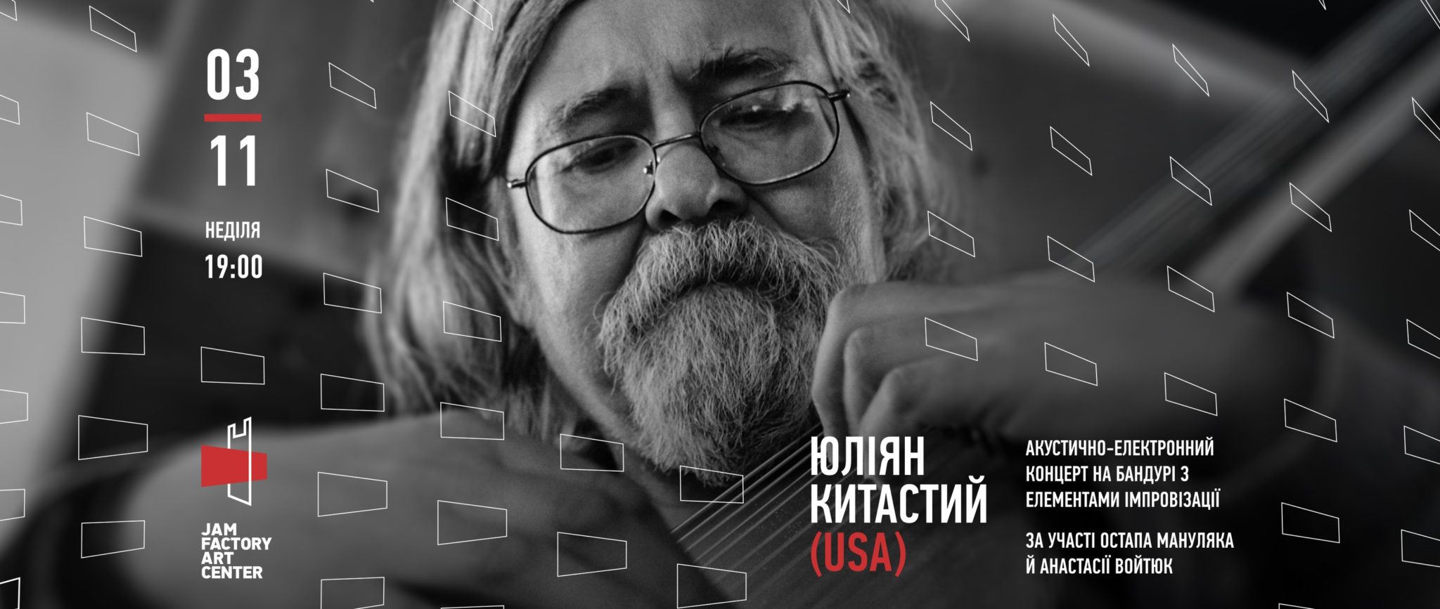 Концерт-експеримент: бандура у новому звучанні.