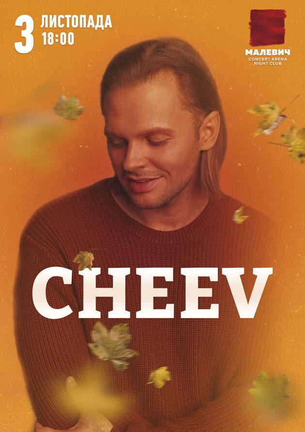 Концерт CHEEV.