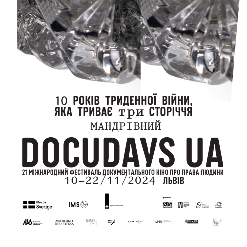 Мандрівний Docudays UA.