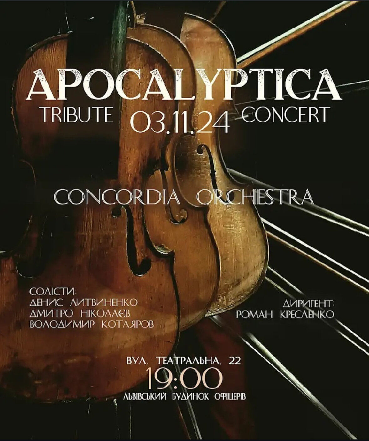 Концерт-триб'ют Apocalyptica.