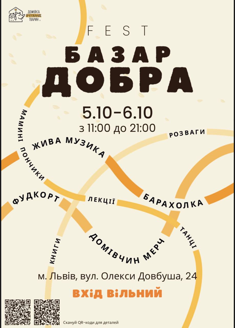Благодійний фестиваль «Базар добра».