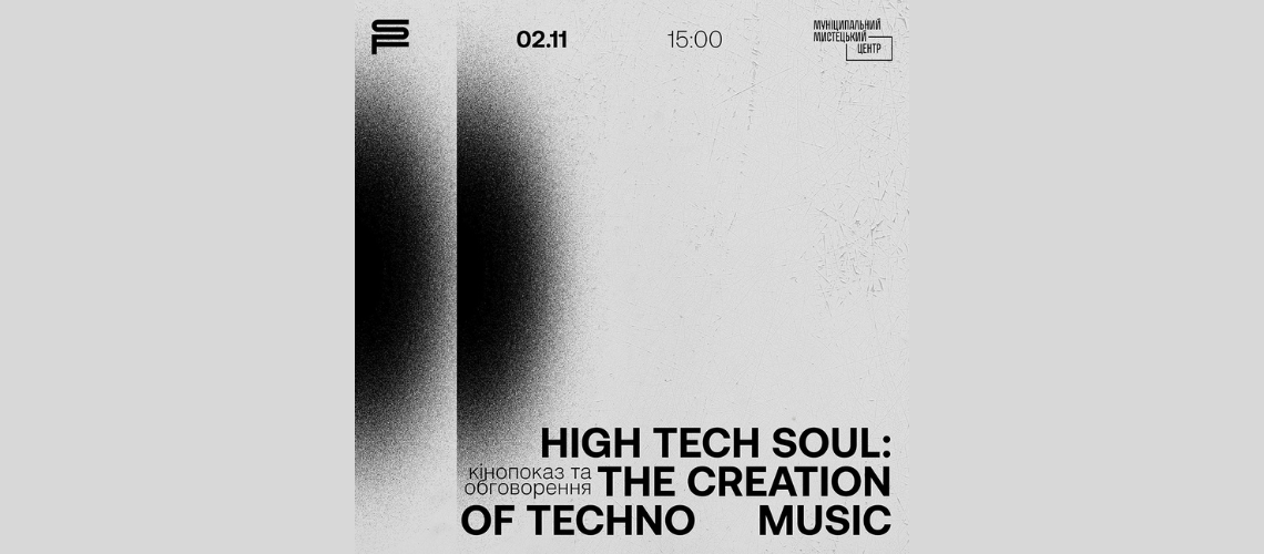 7Пʼятниць: старт освітніх подій про електронну сцену.