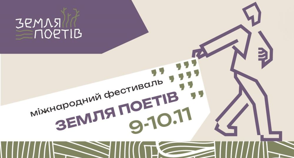 Фестиваль "Земля Поетів".