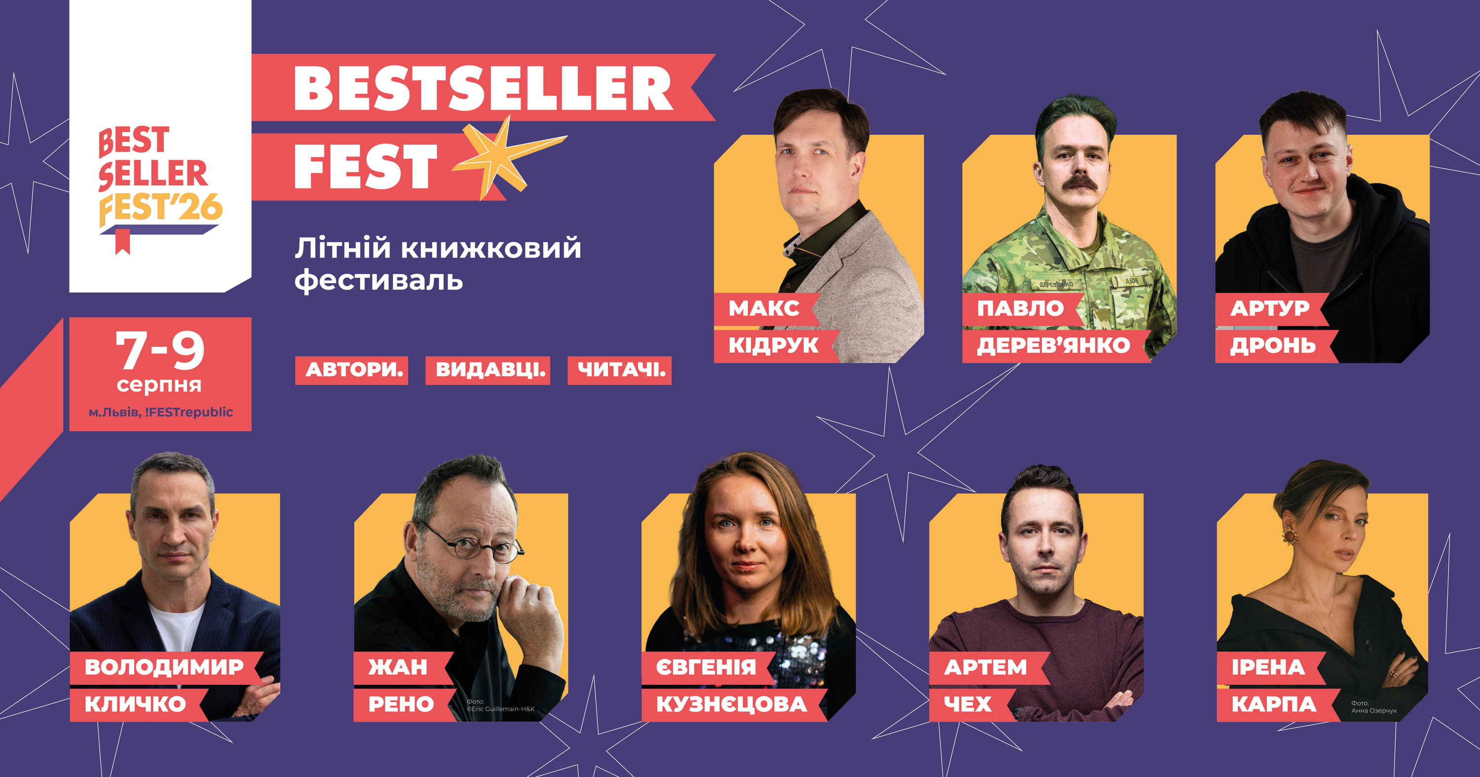 BestsellerFest у Львові